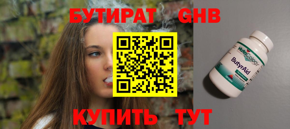 БУТИРАТ  Вход с VPN  Вологда  БУТИРАТ бутандиол 
