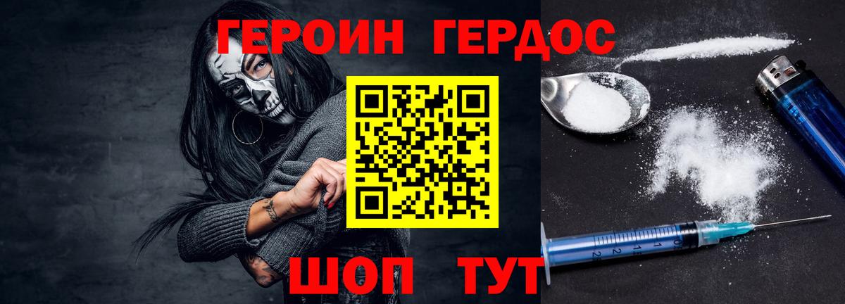 ГЕРОИН белый  Вход с VPN  Вологда 